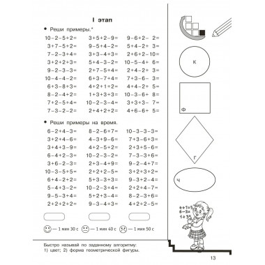 Цепочки примеров по математике. Счёт в пределах 20. 1 класс.