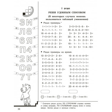 Цепочки примеров по математике. Счёт в пределах 20. 1 класс.