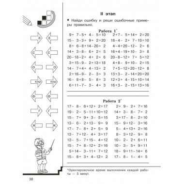Цепочки примеров по математике. Счёт в пределах 20. 1 класс.