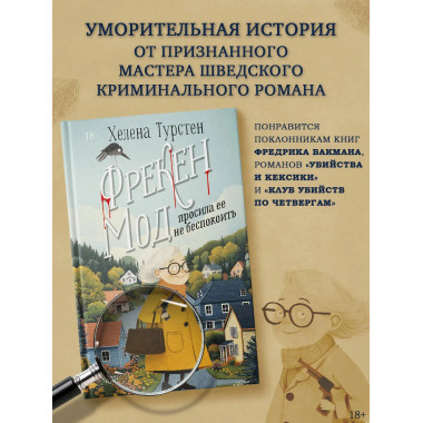 Фрекен Мод просила ее не беспокоить.