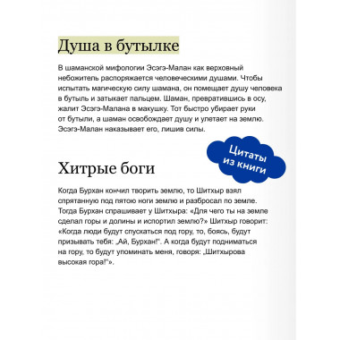 Мифы Байкала.
