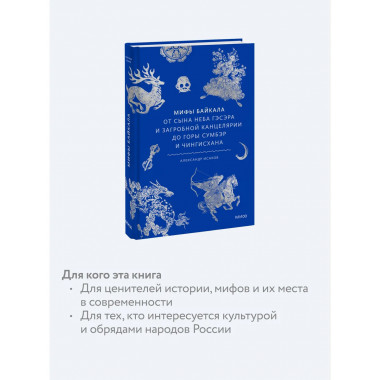 Мифы Байкала.