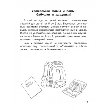 Учу буквы и звуки 5-6 лет.