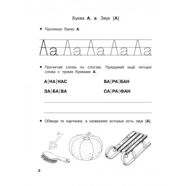 Учу буквы и звуки 5-6 лет.