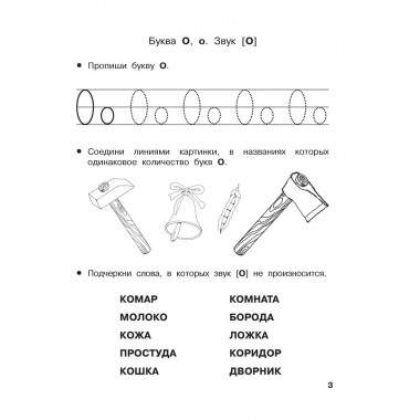 Учу буквы и звуки 5-6 лет.
