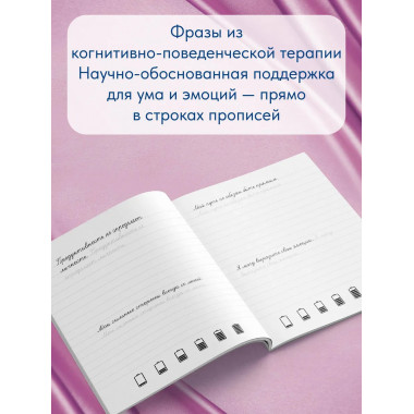 Взрослые прописи против выгорания.