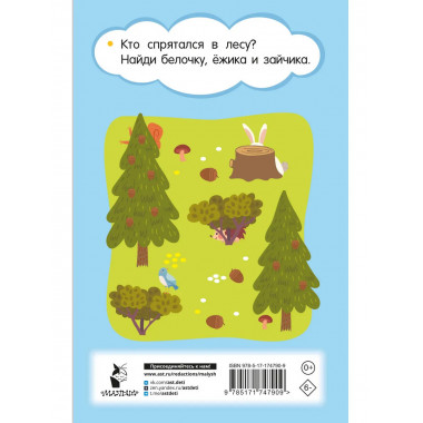 100 головоломок для малышей.