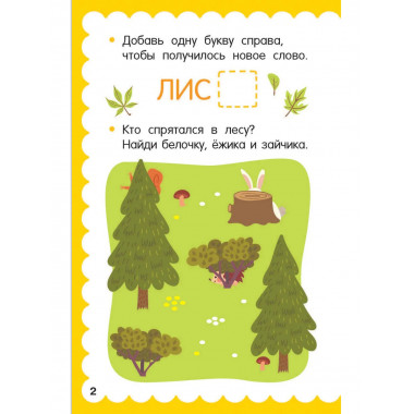 100 головоломок для малышей.