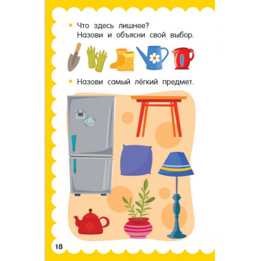 100 головоломок для малышей.