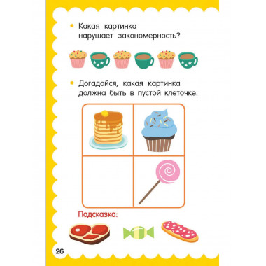 100 головоломок для малышей.