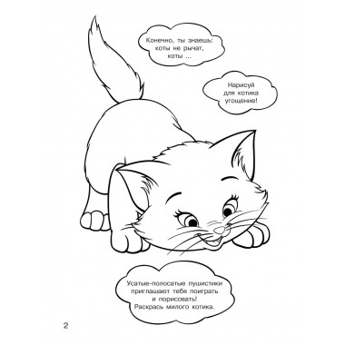 100 милых котиков. Большая раскраска.