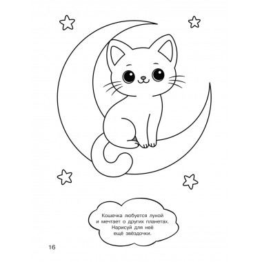100 милых котиков. Большая раскраска.