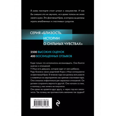 Фиктивный муж. Книга 1..