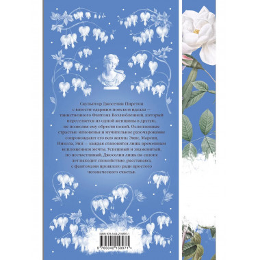 Возлюбленная (книга #39).