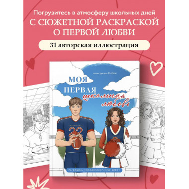 Моя первая школьная любовь.