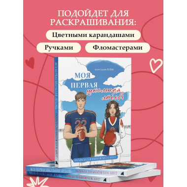 Моя первая школьная любовь.