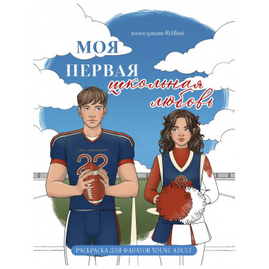 Моя первая школьная любовь.