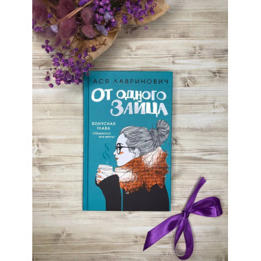 Комплект из 4-х книг Лавринович