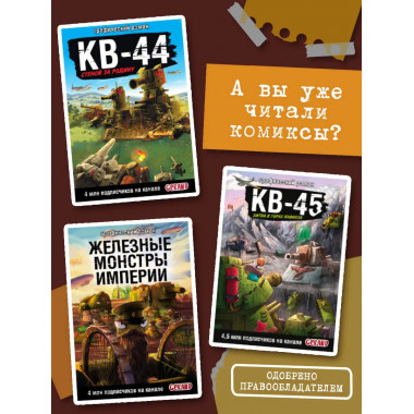 Календарь Gerand. Супертанки.