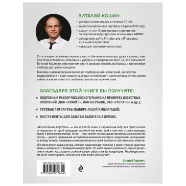 Вечнозеленый портфель.