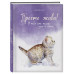 Блокнот. Просто живи! У тебя есть только здесь и сейчас.