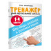 Все виды разбора в русском языке. 1-4 классы.