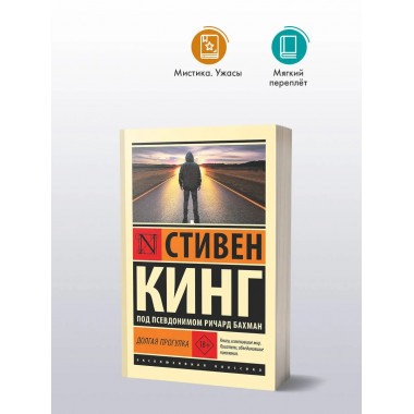 Долгая Прогулка.