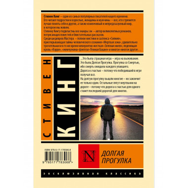 Долгая Прогулка.