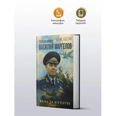 Генерал армии Василий Маргелов.