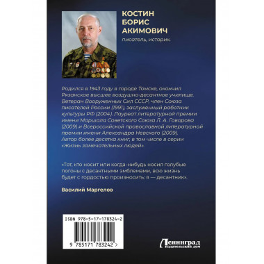 Генерал армии Василий Маргелов.