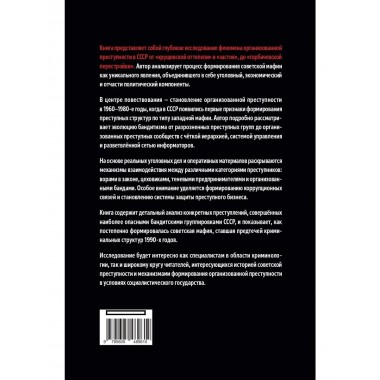 Укравшие коммунизм: советские мафии.