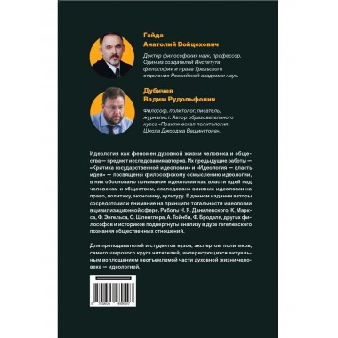 Тотальность идеологии и цивилизация.