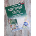 Контурные карты 10-11 классы. География. ФГОС