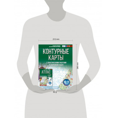 Контурные карты 10-11 классы. География. ФГОС