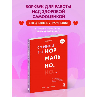 Воркбук. Со мной все нормально, но...