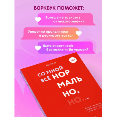 Воркбук. Со мной все нормально, но...