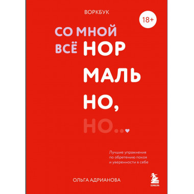 Воркбук. Со мной все нормально, но...