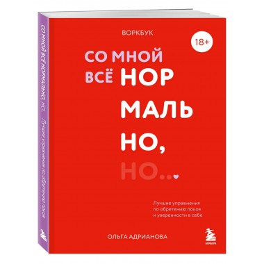 Воркбук. Со мной все нормально, но...