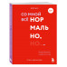 Воркбук. Со мной все нормально, но...