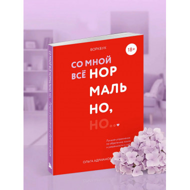 Воркбук. Со мной все нормально, но...