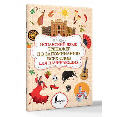 Испанский язык.