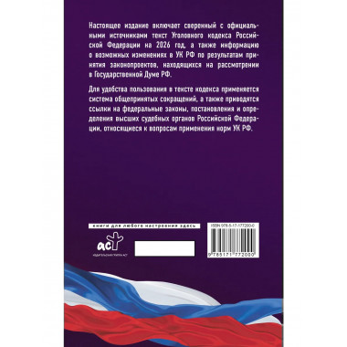 Уголовный кодекс Российской Федерации на 2026 год.
