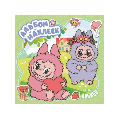 Альбом наклеек в стиле Лабубу (зелёный).