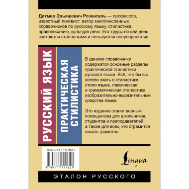 Русский язык. Практическая стилистика.