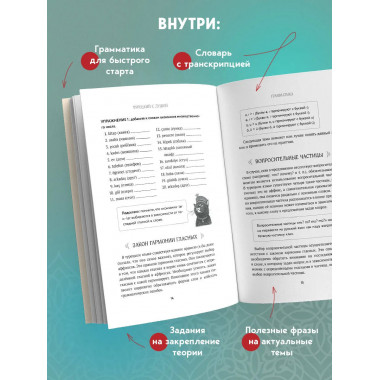 Турецкий с душой. Самоучитель + разговорник.