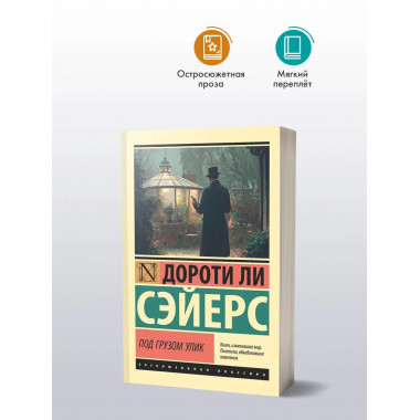 Под грузом улик.