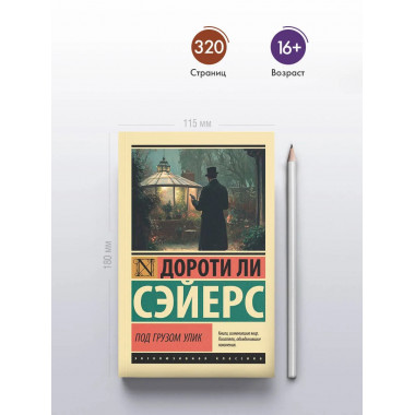 Под грузом улик.