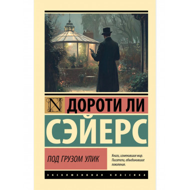 Под грузом улик.