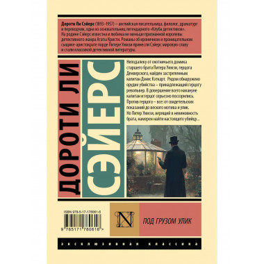 Под грузом улик.