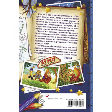 Книга Кролика про Кролика с рисунками и стихами Кролика.